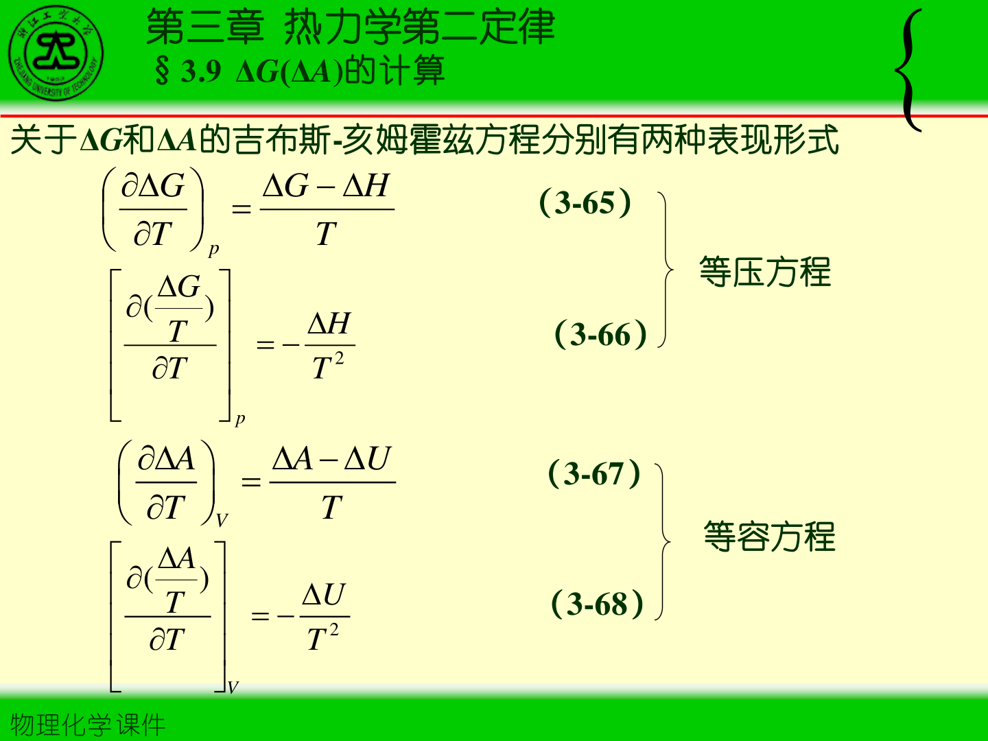 图3-10 Gibbs–Helmholtz