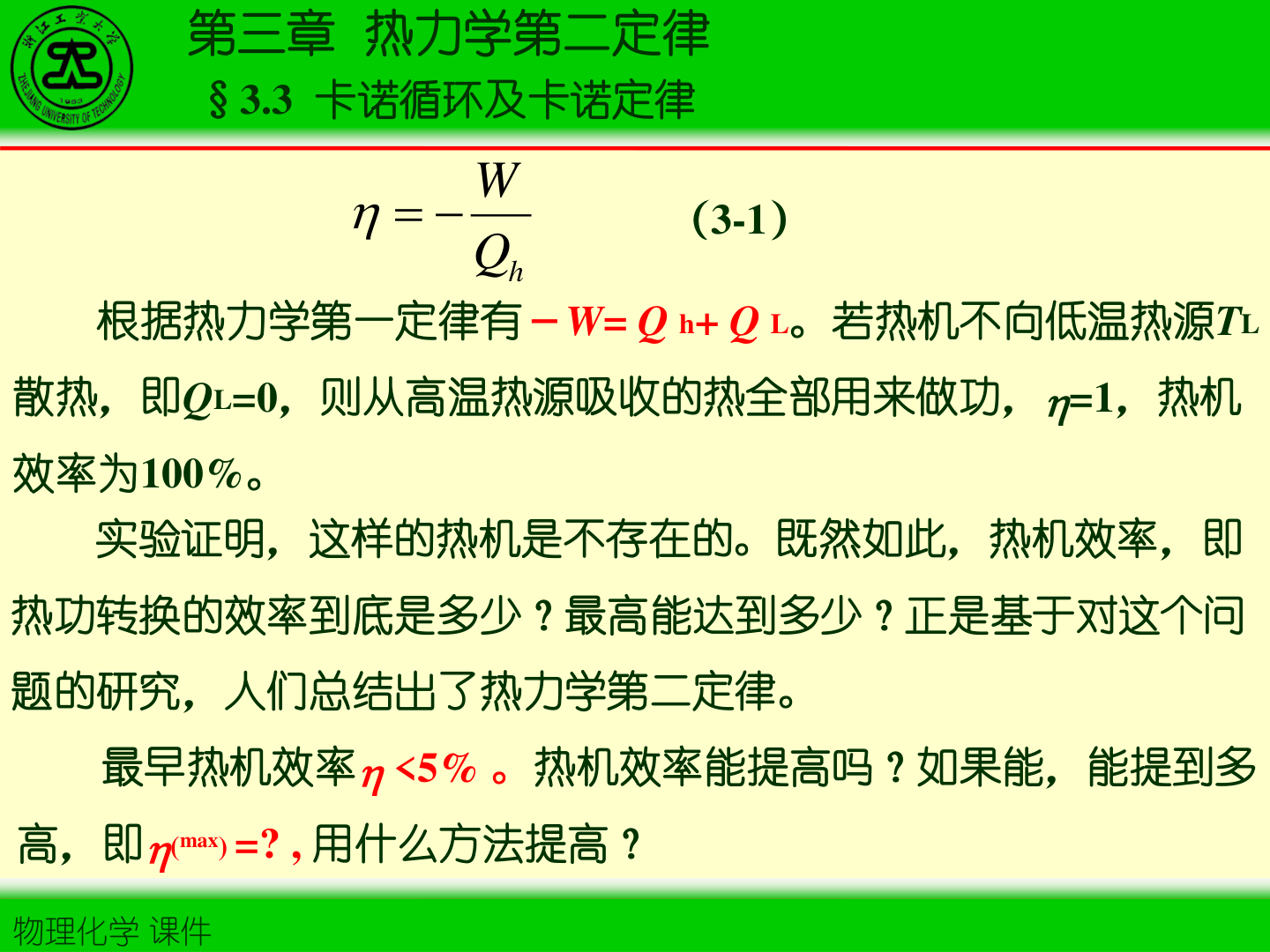 图3-1 第二定律直观示意